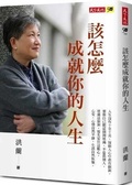 Cover: How to Make Your Life - Tian Xia Wen Hua