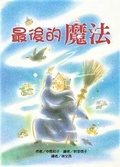 Cover: The Last Magic (Second Edition) - Tai WAN Dong Fang