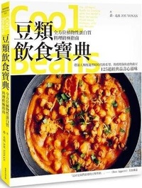 Enlarge image Cover: Cool Beans: The Ultimate Guide to Cooking with the World's Most Versatile Plant-Based Protein, with 125 Recipes - Chang Chang Sheng Huo Wen Chuang Gu Fen You Xian Gong Si