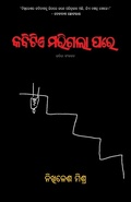 Cover: Kabitie Marigala Pare - BLACK EAGLE BOOKS