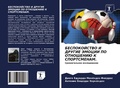 Cover: ???????????? ? ?????? ?????? ?? ????????Ю - Sciencia Scripts