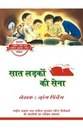 Cover: The Seven Guy's Legion (Hindi Edition) - Royal Collins Publishing Company