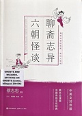 Cover: Ghosts and Wizards: Spitting on Ghosts (English Chinee, Chinese Traditional Culture Comic Series) - China National Publications c/o Flieder-Verlag GmbH (Distributor)