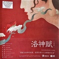 Cover: Die Gem&auml;lde zur Ode an die Nymphe des Luo-Flusses (Chinesische Ausgabe) - China National Publications c/o Flieder-Verlag GmbH (Distributor)