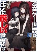 Cover: Trapped in a Dating Sim: The World of Otome Games is Tough for Mobs (Light Novel) Vol. 3 - Seven Seas Entertainment, LLC