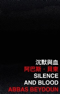 Cover: Silence and Blood - The Chinese University of Hong Kong Press