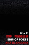Cover: Ship of Poets - The Chinese University of Hong Kong Press