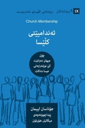 Cover: Church Membership / ?????????? ????? (Kurdish Sorani) - 9Marks