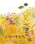 Cover: The Honeybee - Kagakudojin