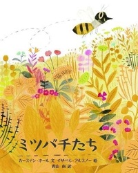 Enlarge image Cover: The Honeybee - Kagakudojin