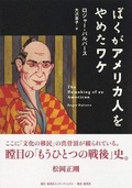Cover: The Unmaking of an American - Shueisha International