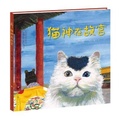 Cover: Cat God in the Forbidden City - Tian Tian Chu Ban She You Xian Ze Ren Gong Si