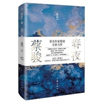 Enlarge image Cover: Spring Night - Zuo Jia Chu Ban She