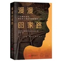 Cover: A Long Way Home: A Memoir - Bei Jing Lian He Chu Ban Gong Si