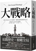 Cover: On Grand Strategy - Lian Jing