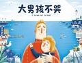 Cover: Big Boys Cry - Wei Jing