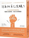 Cover: Get Out of Your Own Way: Overcoming Self-Defeating Behavior - Fang Zhi