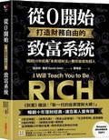 Cover: I Will Teach You to Be Rich, Second Edition: No Guilt. No Excuses. No Bs. Just a 6-Week Program That Works - Cai Shi Wen Hua