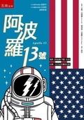 Cover: Apollo 13 - Wu Nan
