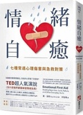 Cover: Emotional First Aid: Healing Rejection, Guilt, Failure, and Other Everyday Hurts - Xiang Shi Wen Hua