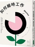 Cover: Shorter: Work Better, Smarter, and Less--Here's How - Da Kuai Wen Hua