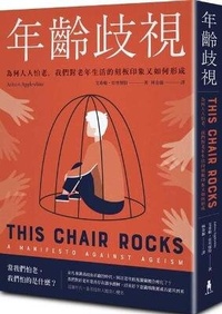 Enlarge image Cover: This Chair Rocks: A Manifesto Against Ageism - Mu Ma Wen Hua