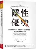 Cover: Edge:turning Adversity Into Advantage - Tian Xia Za Zhi