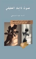 Cover: ???? ????? ??????? - Austin Macauley Publishers FZE