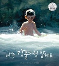 Cover: I Talk Like a River - Chaekikneungeom/ Tsai Fong Books