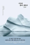 Cover: On Time and Water - Book House