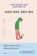 Cover: The Orchid and the Dandelion: Why Sensitive People Struggle and How All Can Thrive - Sigongsa