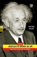 Cover: Einstein's Year Of Miracles - HP HAMILTON LIMITED