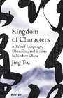 Cover: Kingdom of Characters - Allen Lane