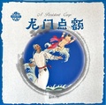 Cover: A Persistent Carp (bilingual English Chinese) - Morning Glory Publishers,China