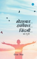 Cover: Mohabbat Hakikat Zindagi, Bas Yuhi - Blue Rose Publishers