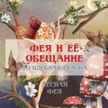 Cover: ??? ? ?? ???????? - Swan Charm