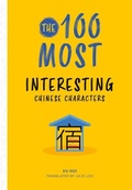 Cover: The 100 Most Interesting Chinese Characters - Royal Collins Publishing Company