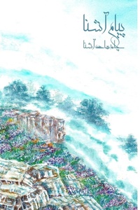 Abbildung von: Payam Ashena - Tusi Publications LLC