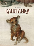 Cover: Kaschtanka - Ast