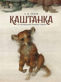 Enlarge image Cover: Kaschtanka - Ast