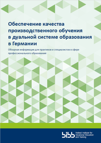 Enlarge image Cover: ??????????? ???????? ????????????????? ???????? ? ???????? ??????? ??????????? ? ???????? - Bundesinstitut für Berufsbildung