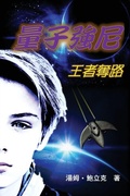 Cover: Johnny Quantum - Solid Software Pty Ltd