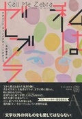 Cover: Call Me Zebra - Hakusuisha