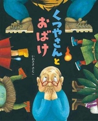 Enlarge image Cover: A Shoe Store Owner and Monsters - Bl Shuppan