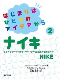 Enlarge image Cover: From an Idea to Nike - Suzuki Syuppan