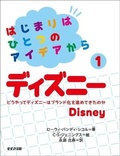 Cover: From an Idea to Disney - Suzuki Syuppan