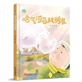 Cover: Hachi Hippo Finding Friends - Zhong Guo Shao Nian Er Tong Chu Ban She