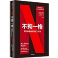 Cover: No Rules Rules - Zhong Xin Chu Ban She