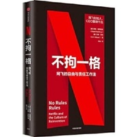 Enlarge image Cover: No Rules Rules - Zhong Xin Chu Ban She