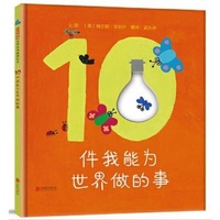 Enlarge image Cover: 10 Things I Can Do to Help My World - Bei Jing Lian He Chu Ban Gong Si
